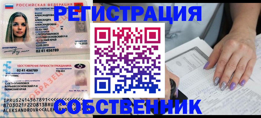 временная регистрация собственник в Слободской