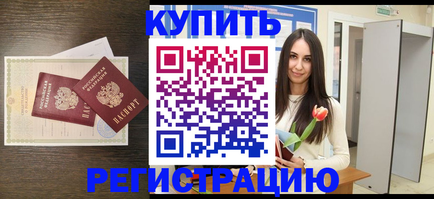 временная регистрация недорого в Слободской