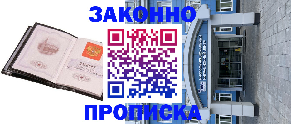 временная регистрация надежно в Слободской