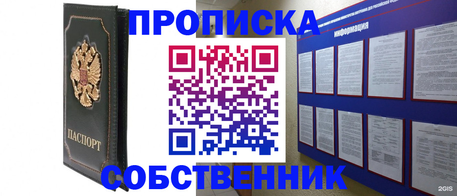 прописка штамп в Слободской